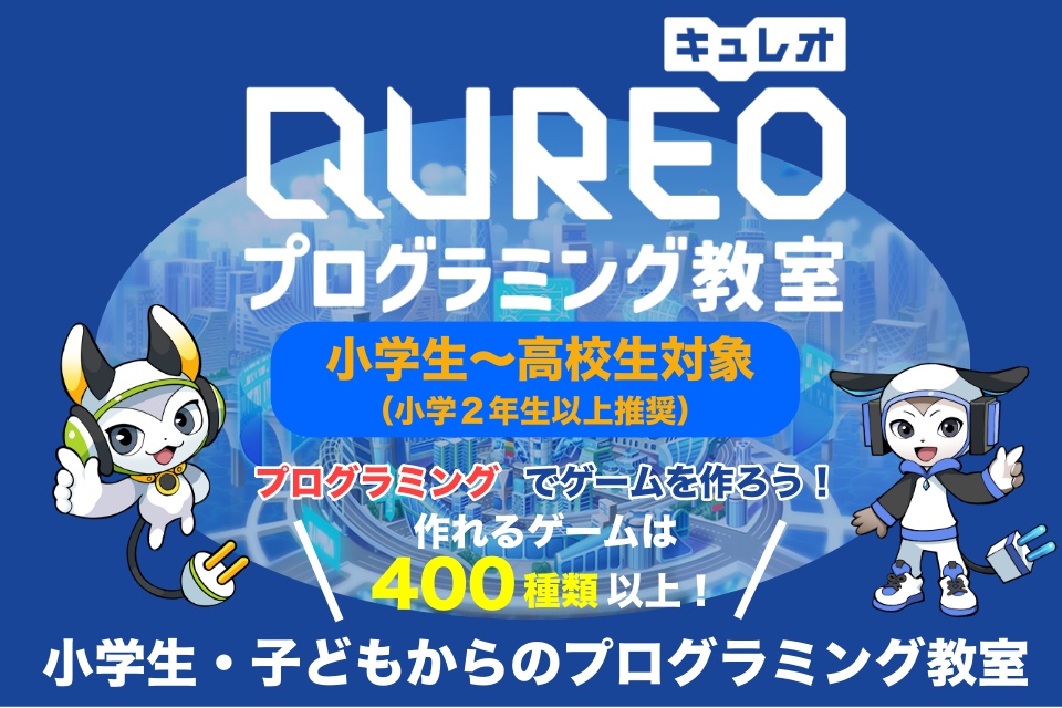 小学生・子どもからのプログラミング教室